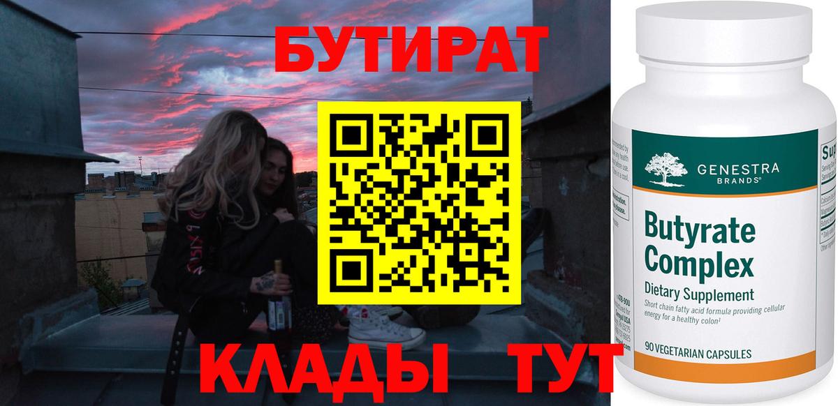 Бутират жидкий экстази Строитель