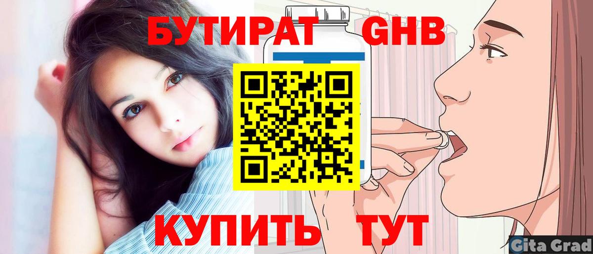 Строитель  Бутират Butirat  Вход с VPN 