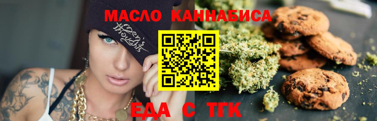 Еда ТГК марихуана  Вход с VPN  Строитель 