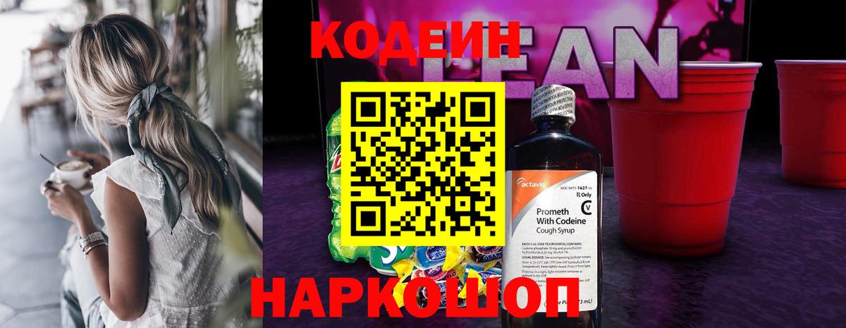 Кодеиновый сироп Lean Purple Drank Строитель