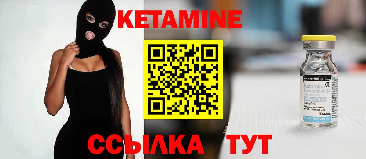КЕТАМИН VHQ Строитель