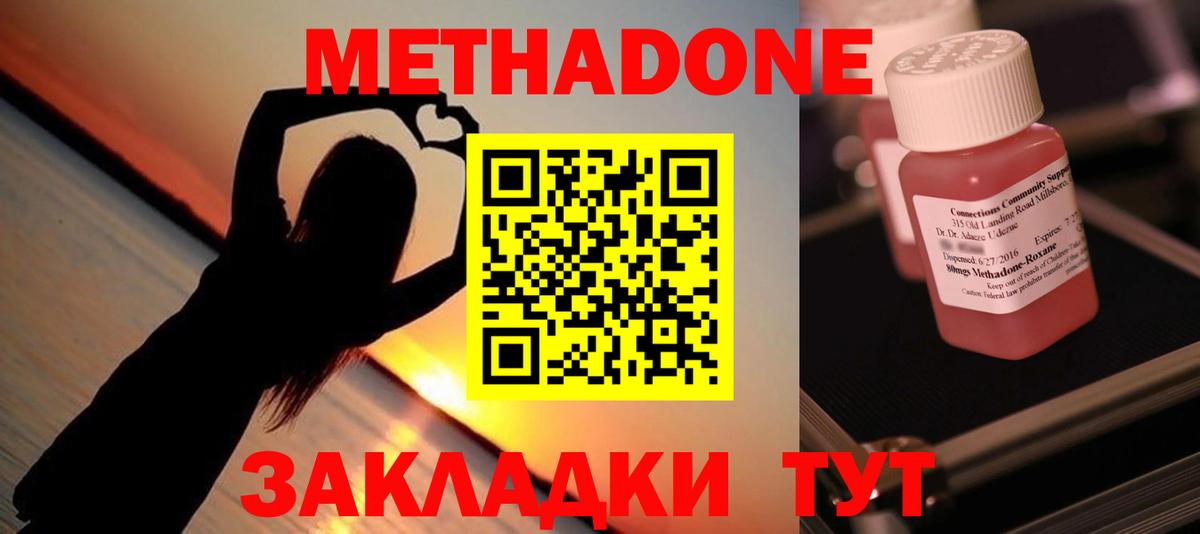 Метадон methadone  Метадон VHQ  Вход с VPN  Строитель 