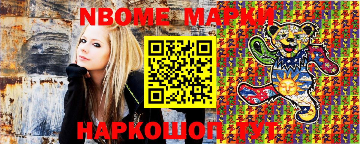 Марки NBOMe 1500мкг Строитель